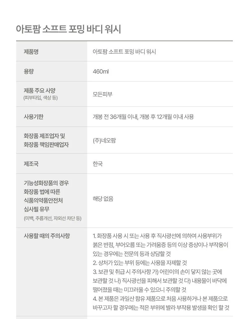 [만4~10세용]아토팜 키즈 소프트 포밍 바디워시 460ml 상세페이지 45